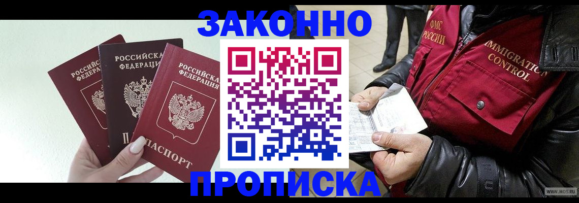 временная регистрация для всех в Электроуглях