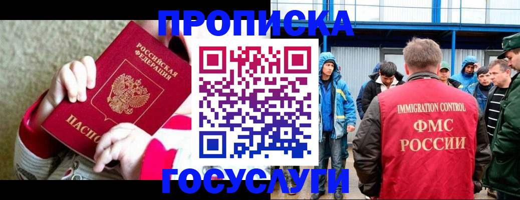 прописка регистрация в Электроуглях