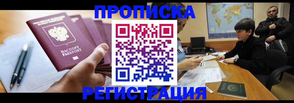 временная регистрация 2025 в Электроуглях
