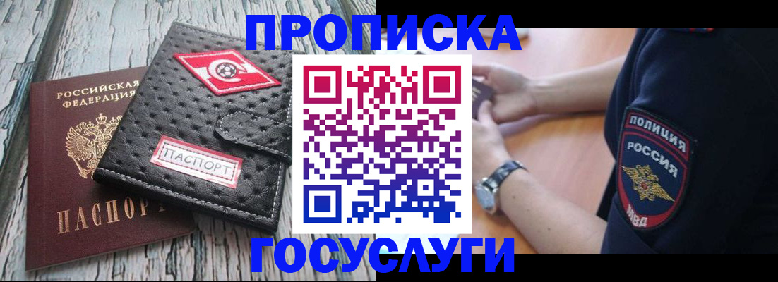 прописка гарантия в Электроуглях