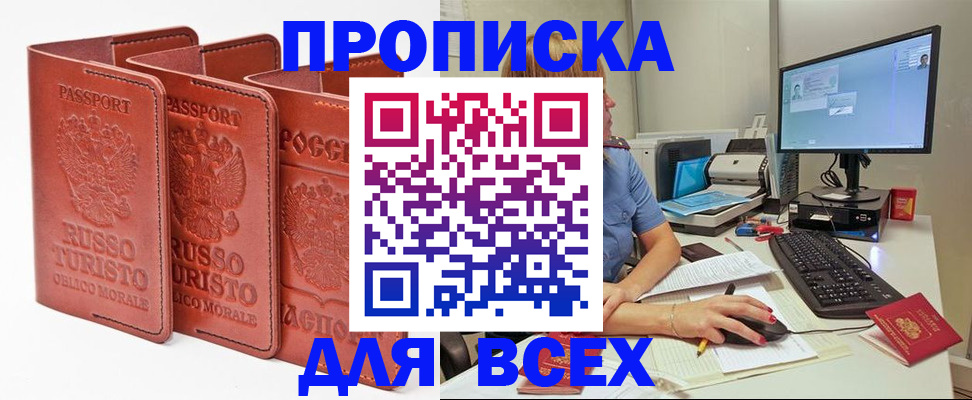 временная регистрация для школы в Электроуглях