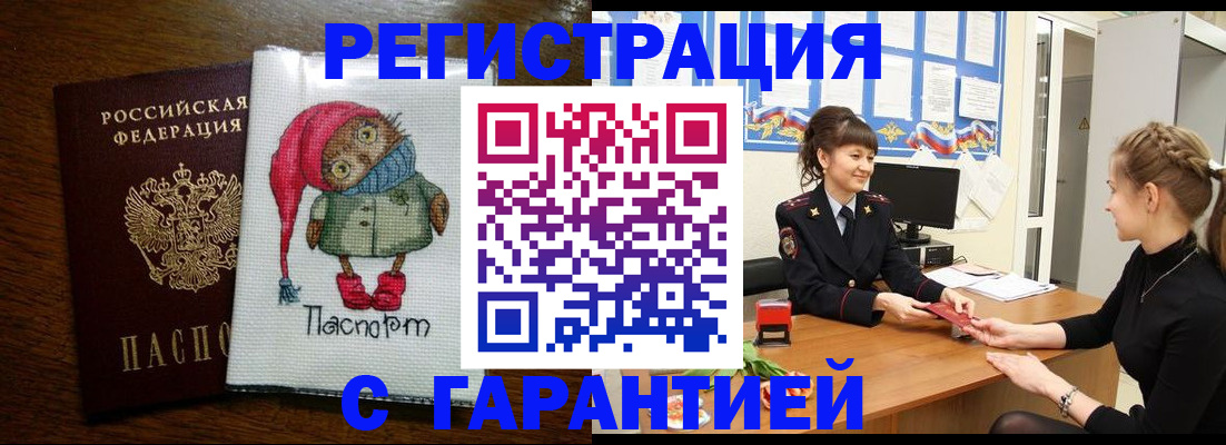 прописка регистрация в Электроуглях