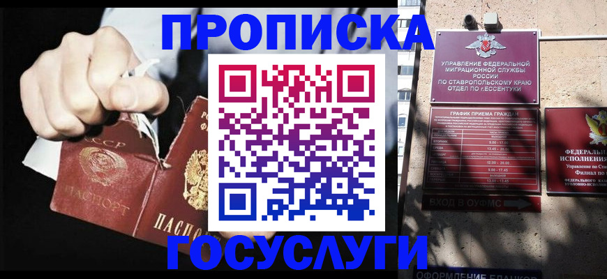 прописка 2025 в Электроуглях