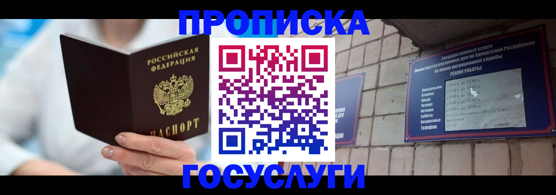 прописка ребенка в Электроуглях