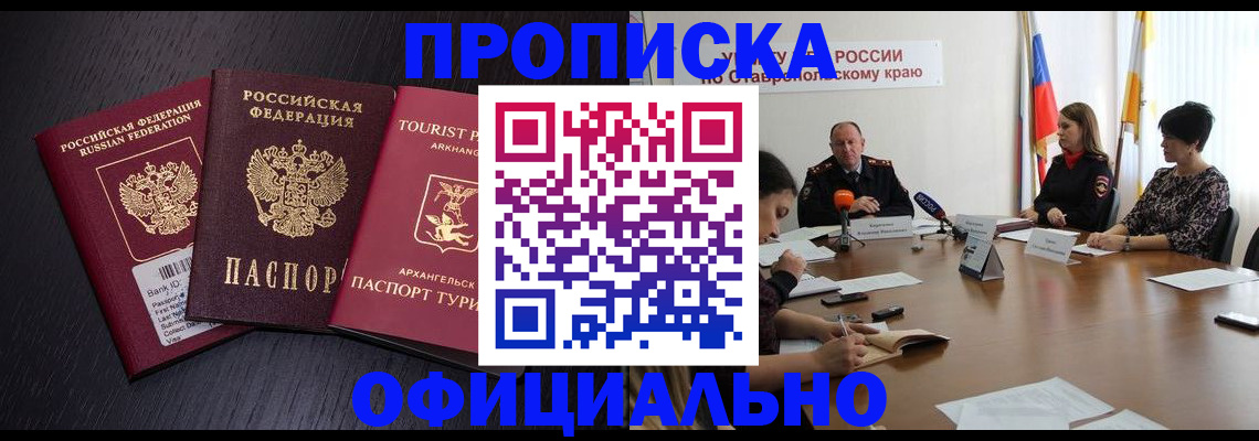 временная регистрация купить в Электроуглях